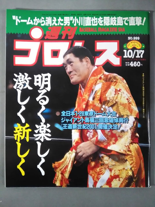 週刊プロレス999