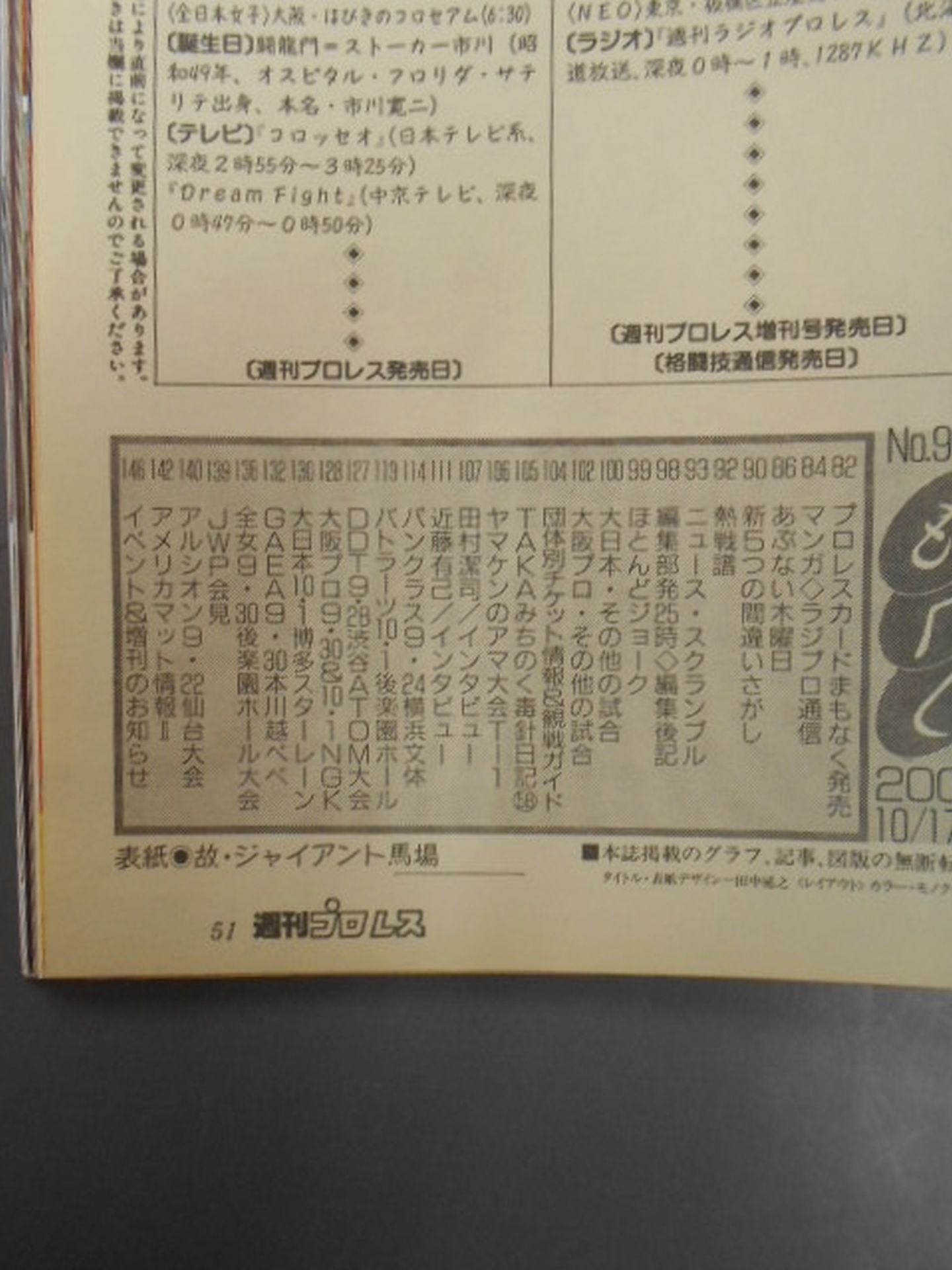 週刊プロレス999