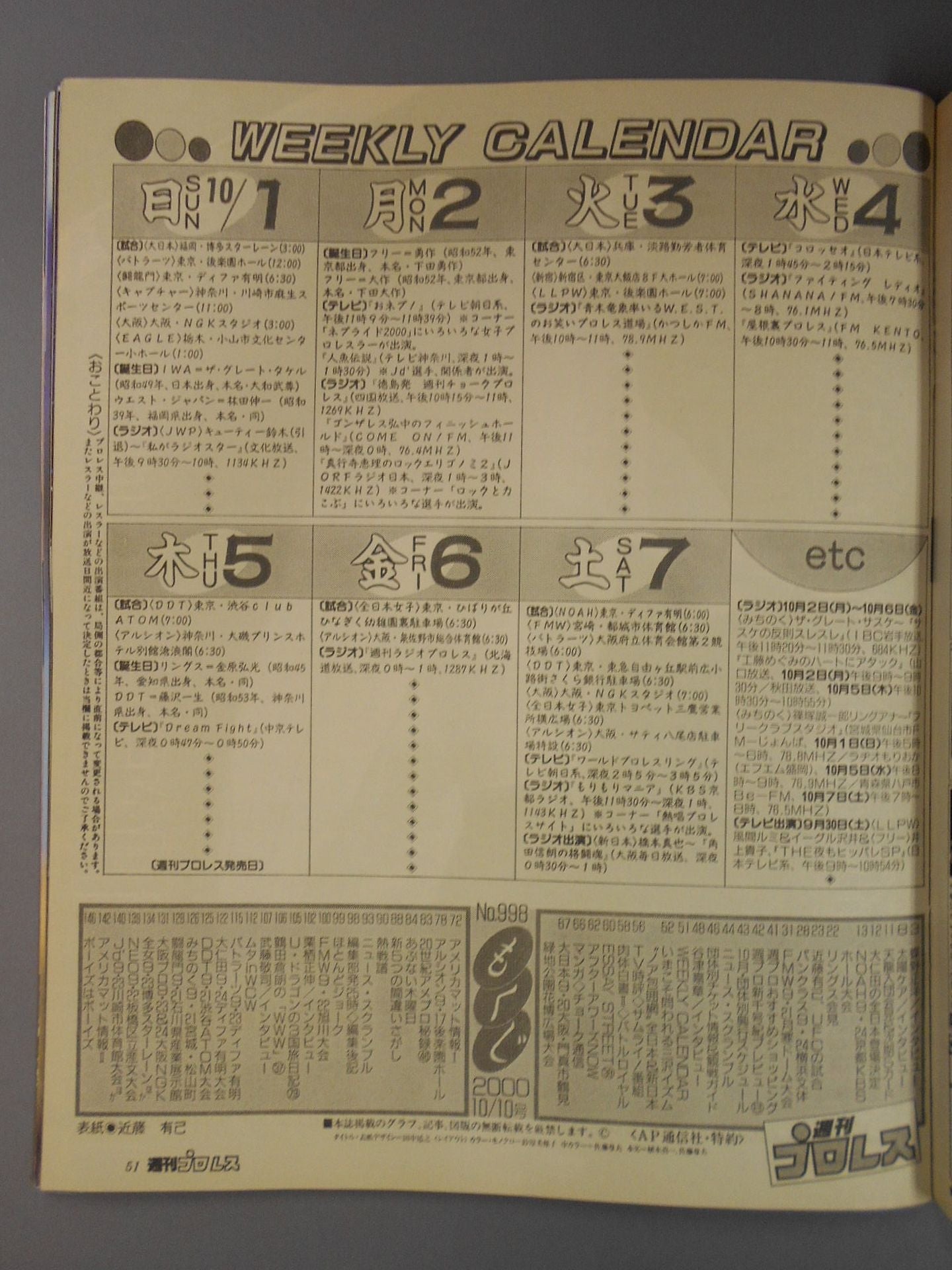 週刊プロレス998