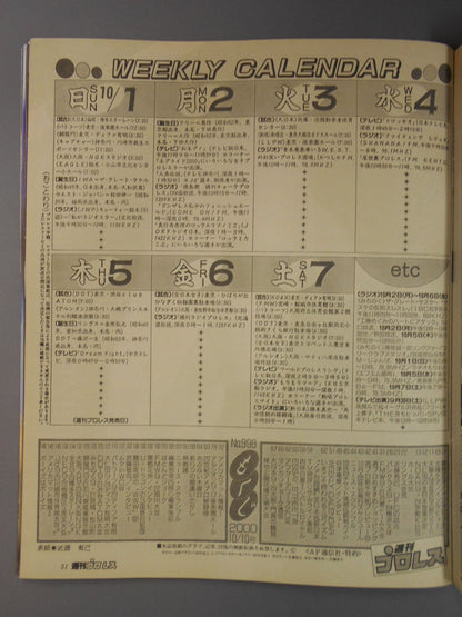 週刊プロレス998