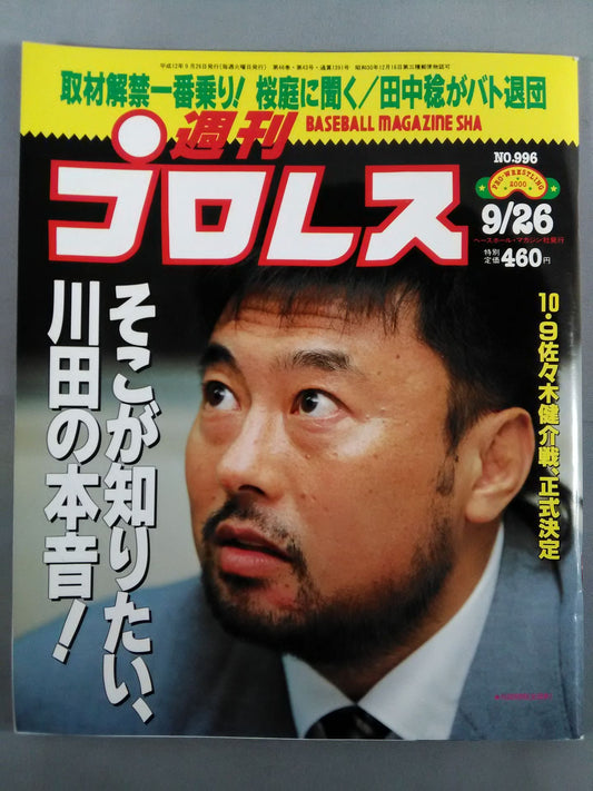 週刊プロレス996