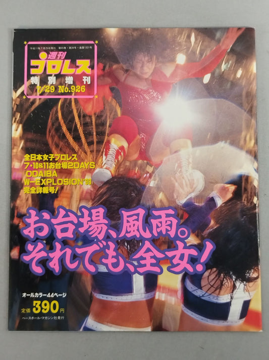 週刊プロレス926