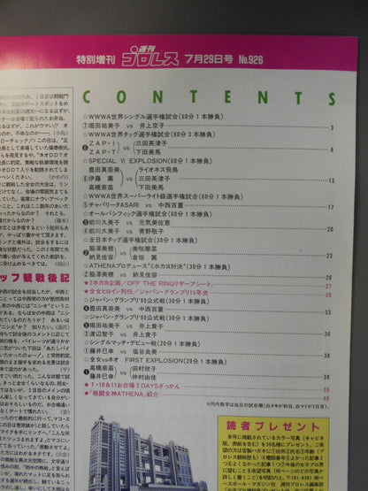 週刊プロレス926