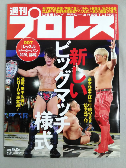 週刊プロレス2069