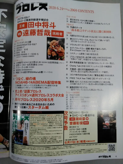 週刊プロレス2069