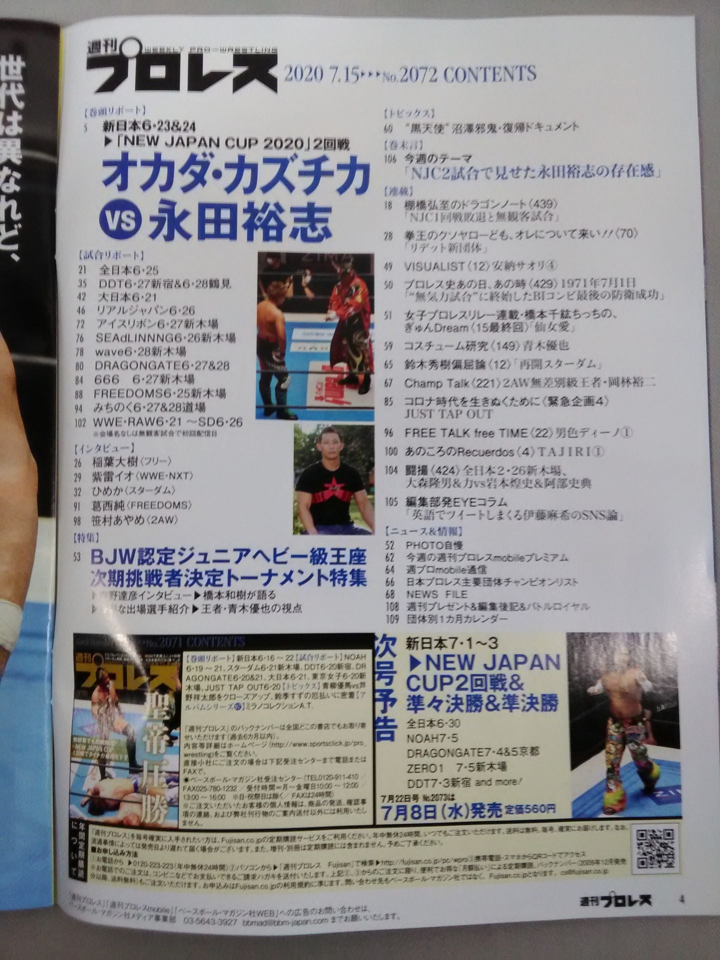 週刊プロレス2072