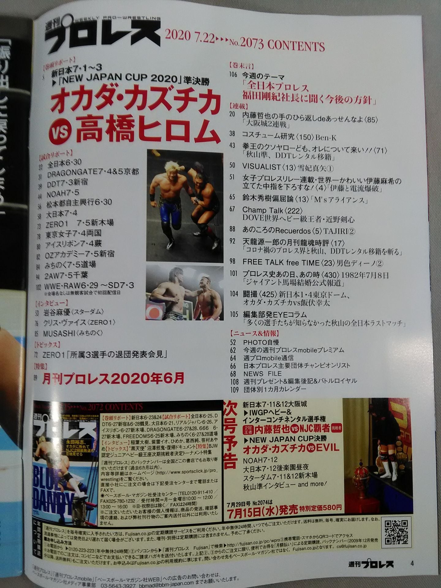 Weekly Pro Wrestling  2073