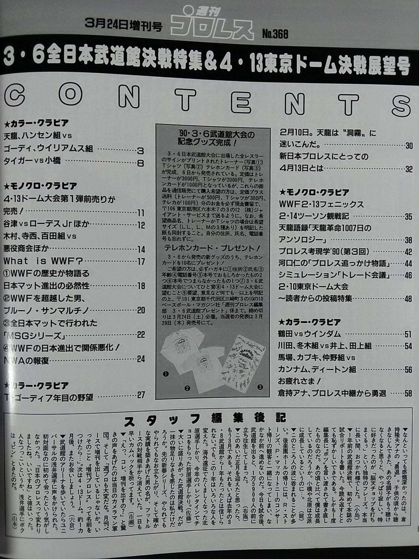 週刊プロレス368