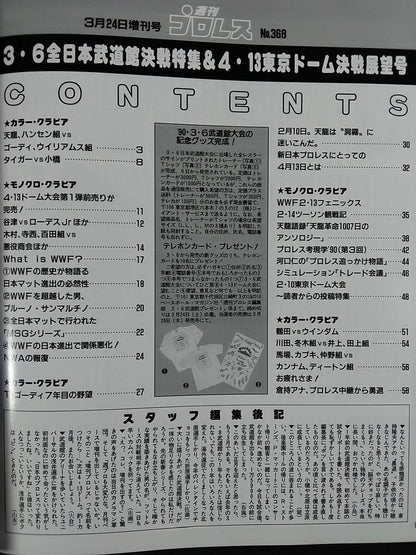 週刊プロレス368