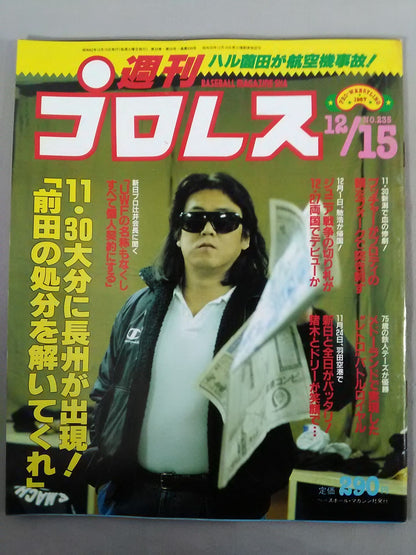 週刊プロレス235