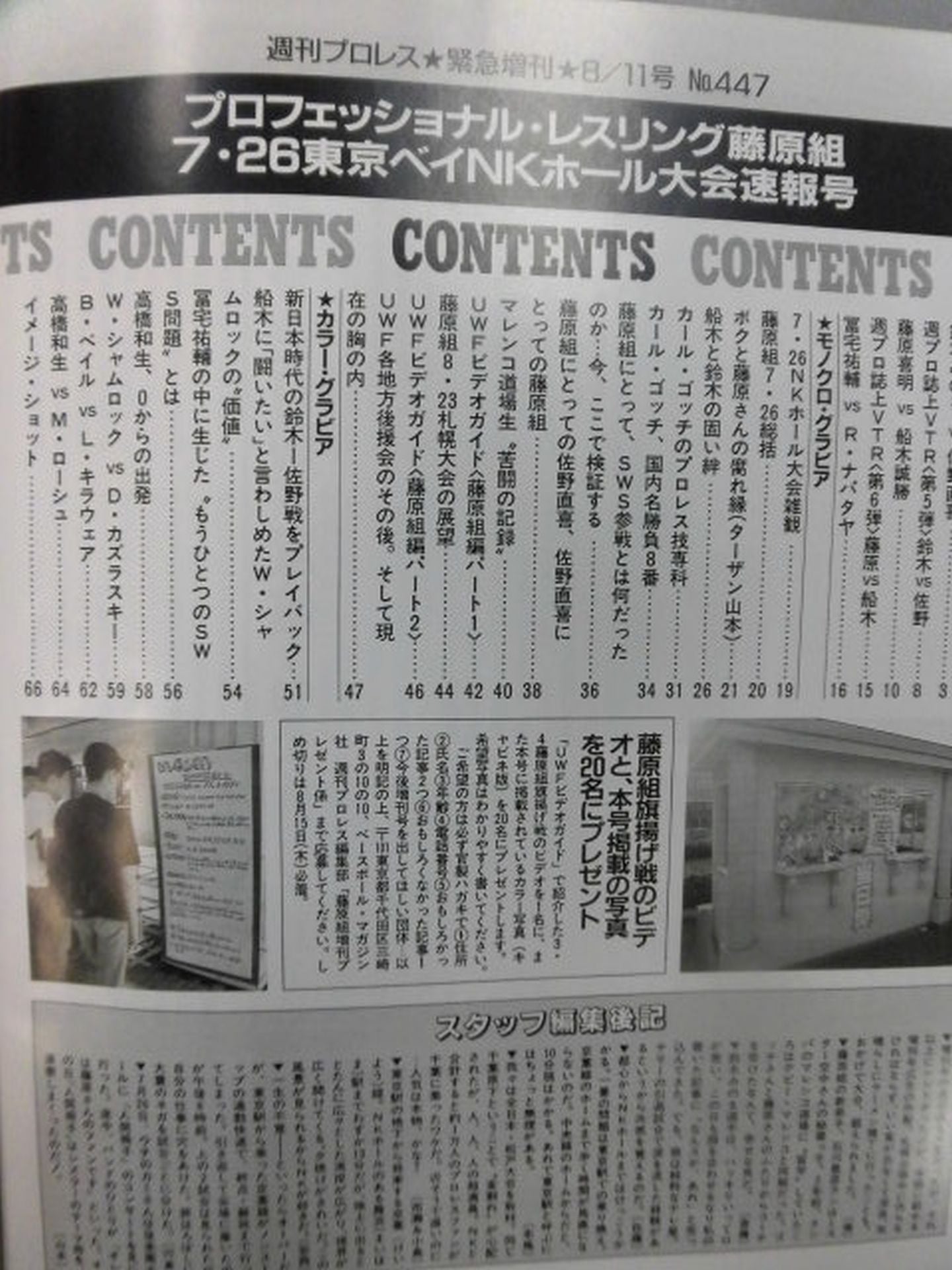 週刊プロレス447