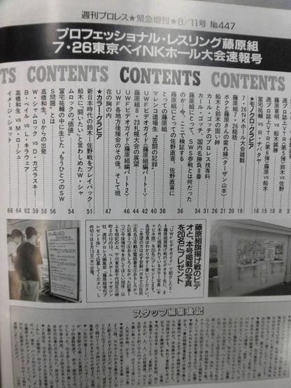 週刊プロレス447
