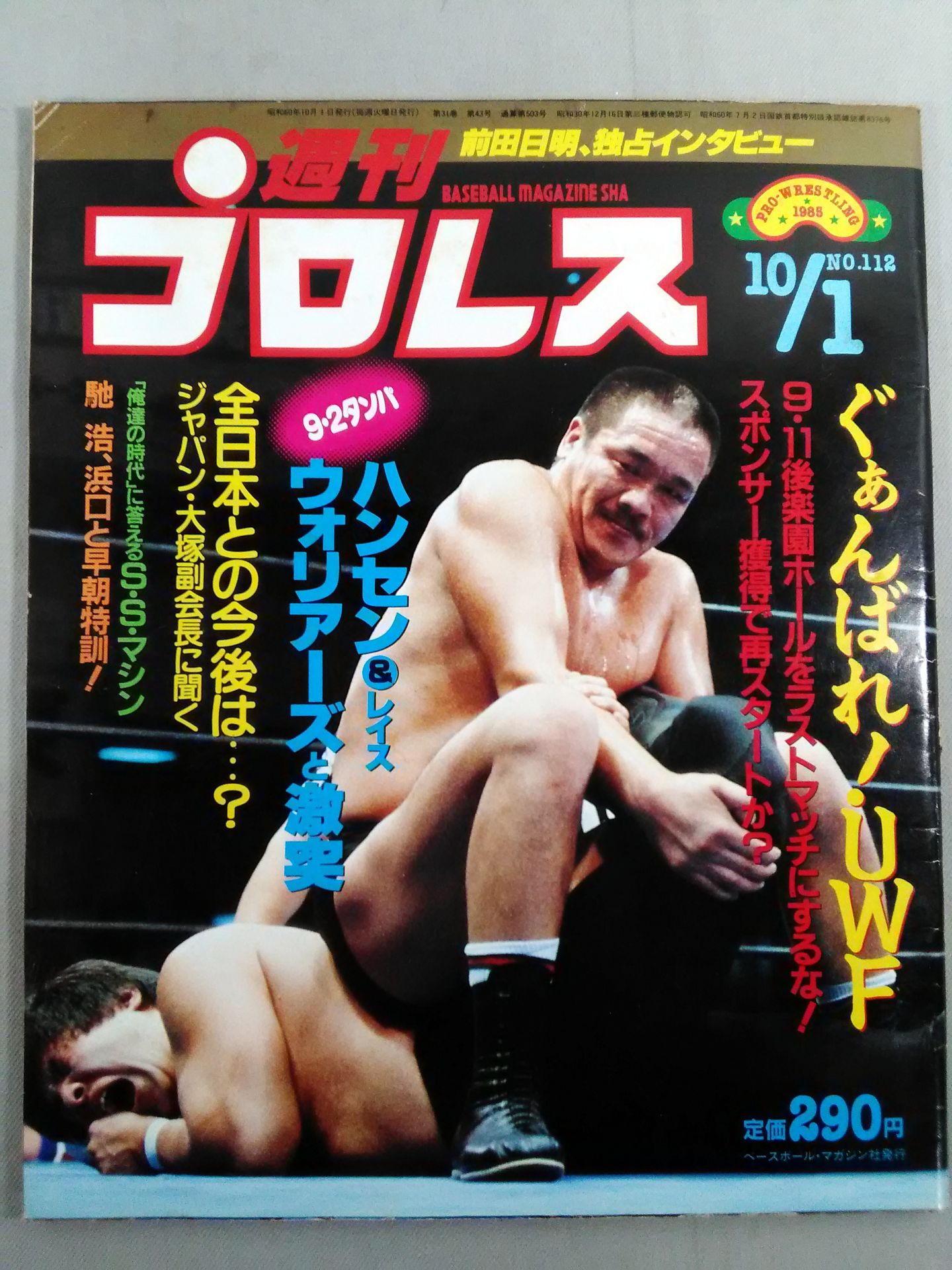 週刊プロレス112