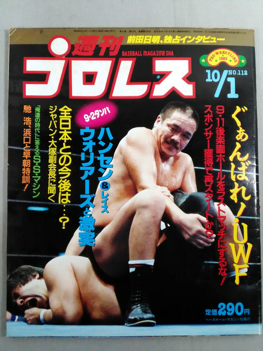 週刊プロレス112
