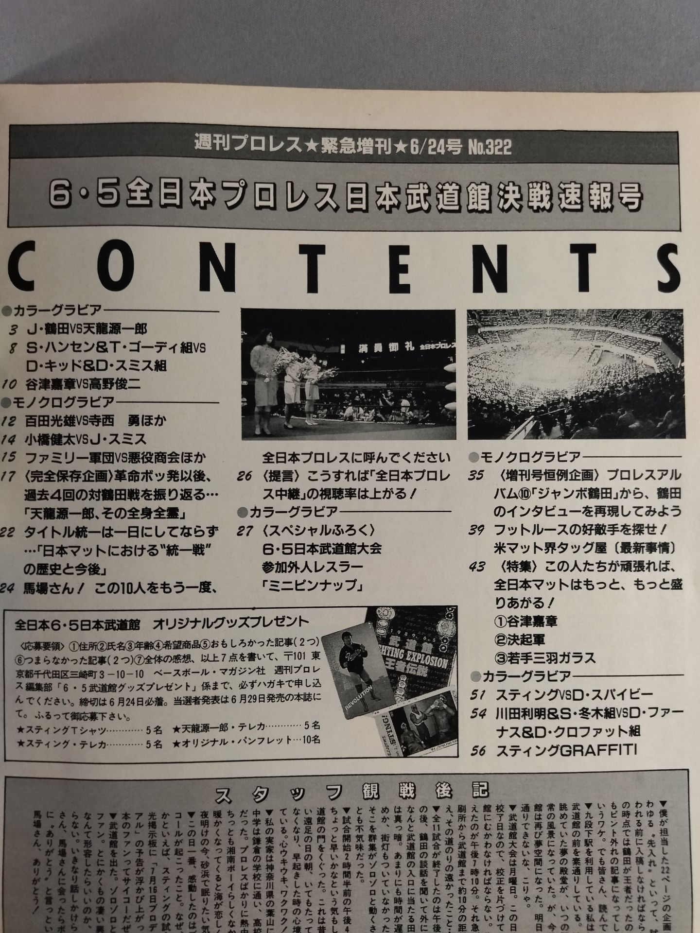 週刊プロレス322