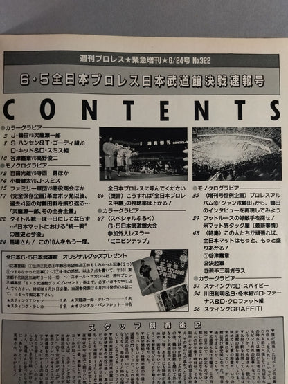 週刊プロレス322