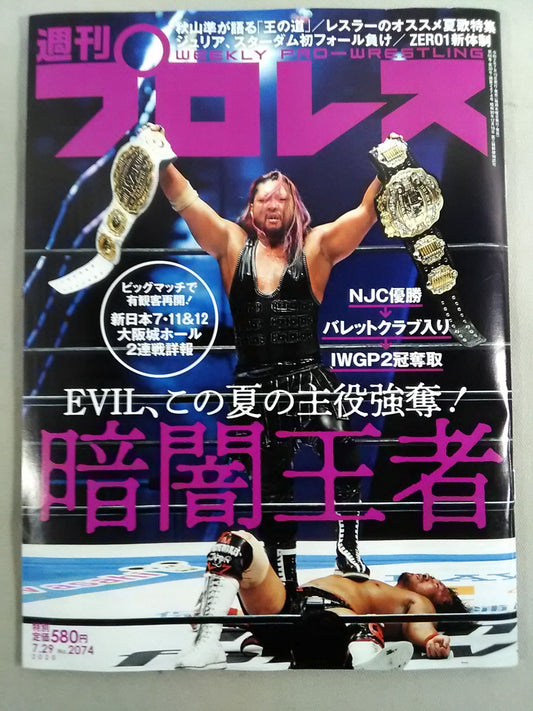 週刊プロレス2074