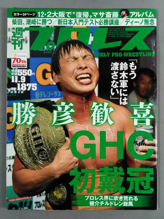 Weekly Pro Wrestling 1875
