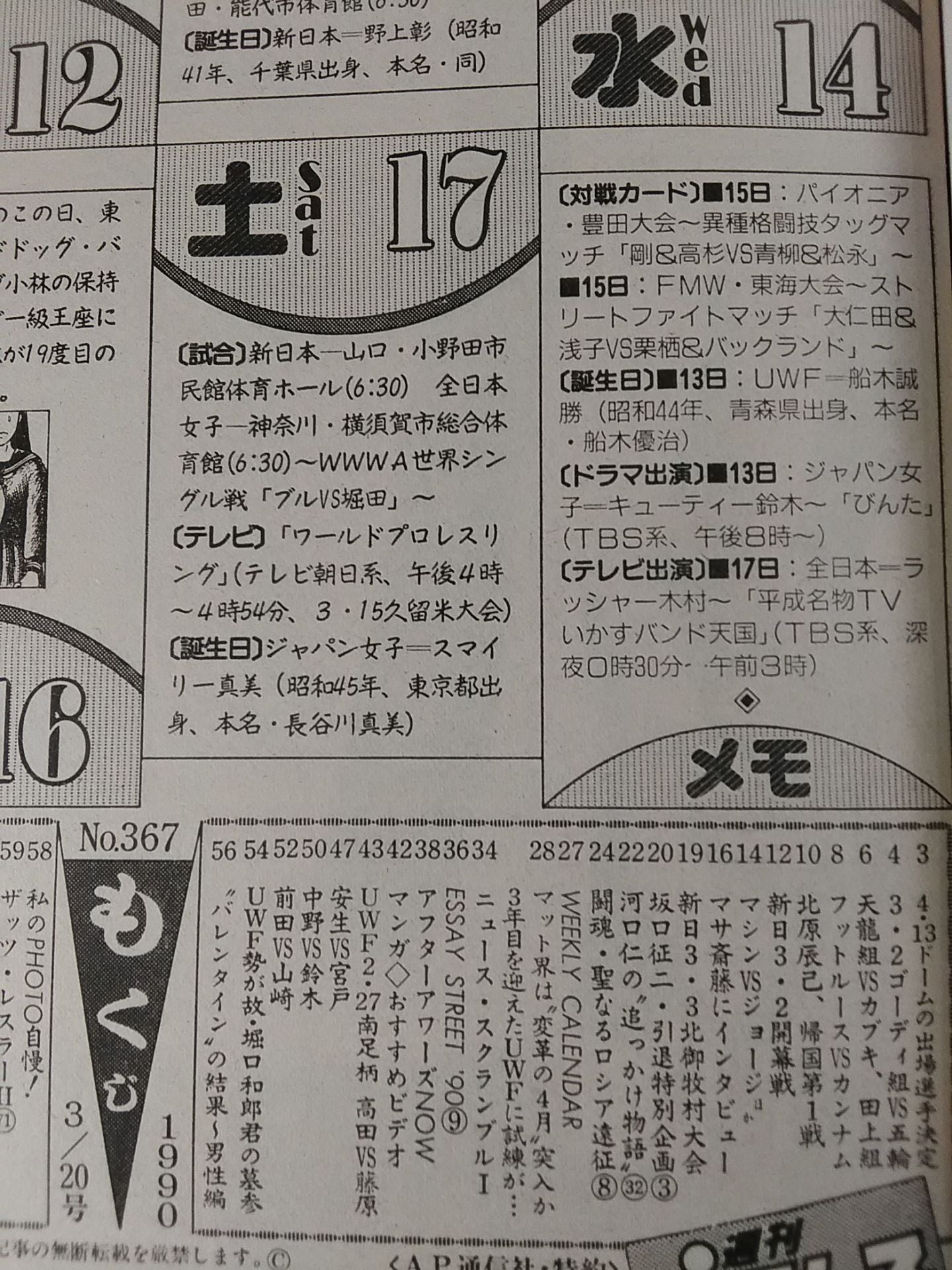 Weekly Pro Wrestling 367