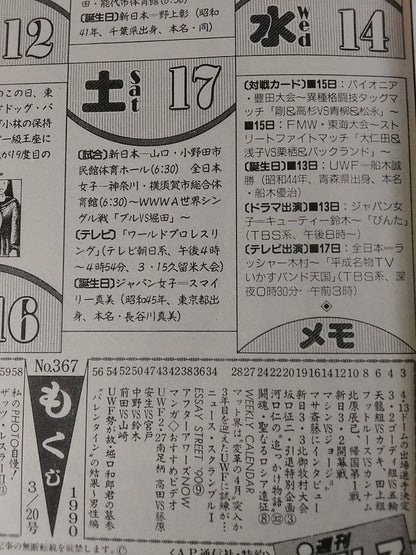 Weekly Pro Wrestling 367