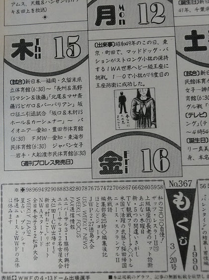 Weekly Pro Wrestling 367