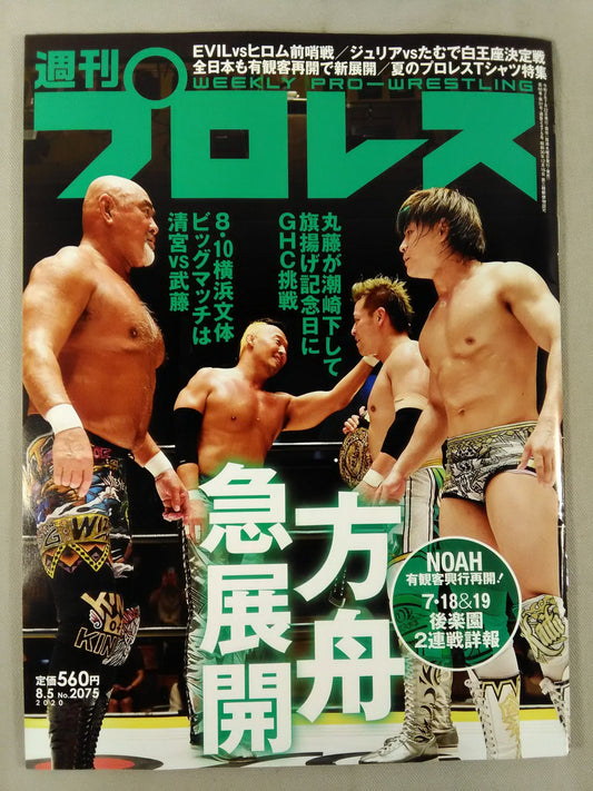 週刊プロレス2075