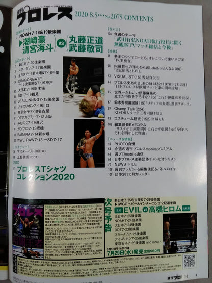 週刊プロレス2075