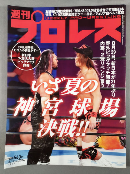 週刊プロレス2076