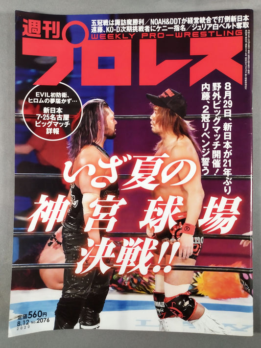 週刊プロレス2076
