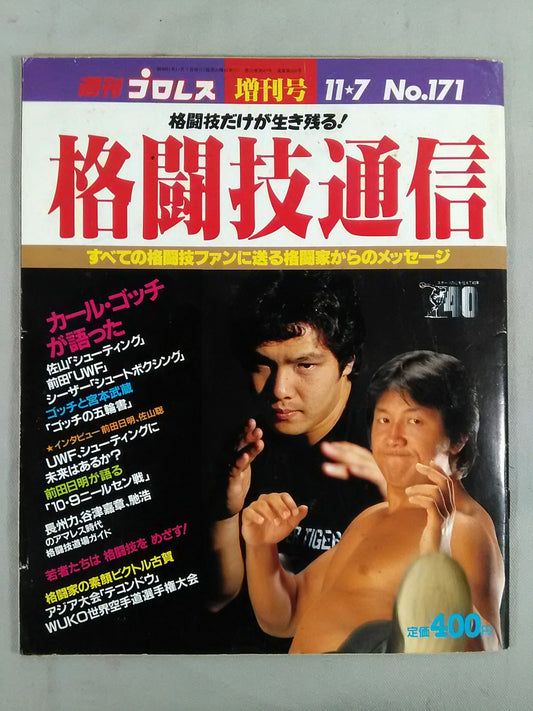 Martial Arts Communication 1 (Weekly Pro Wrestling 171)