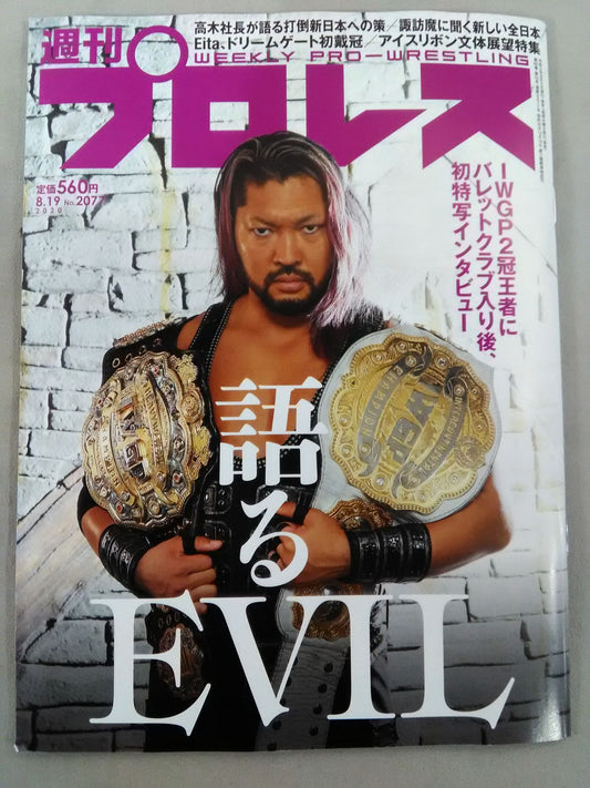 Weekly Pro Wrestling 2077