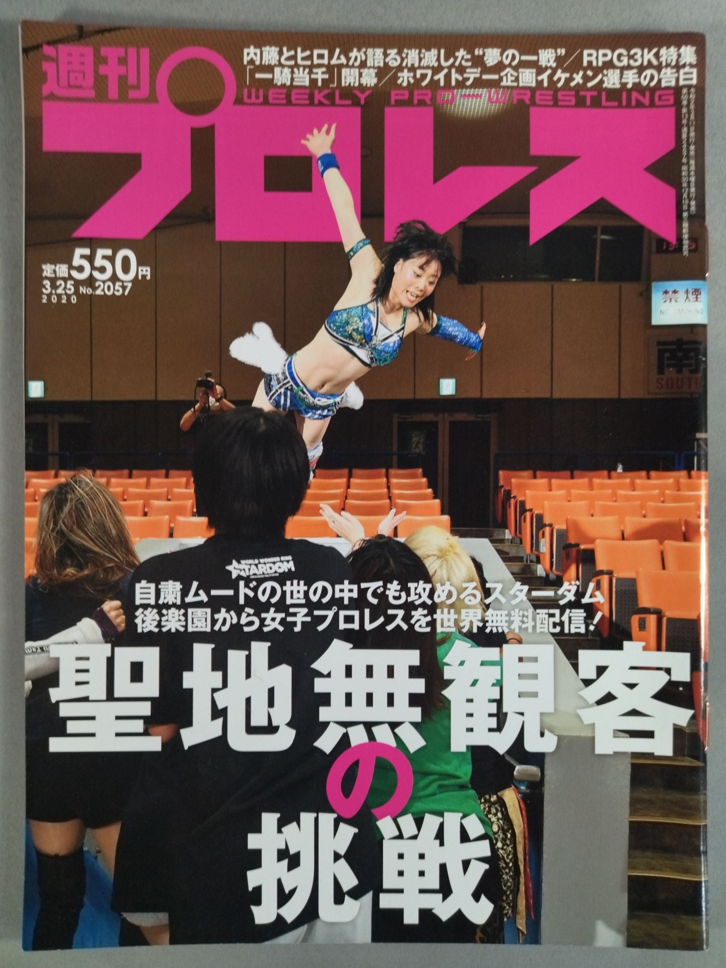 週刊プロレス2057