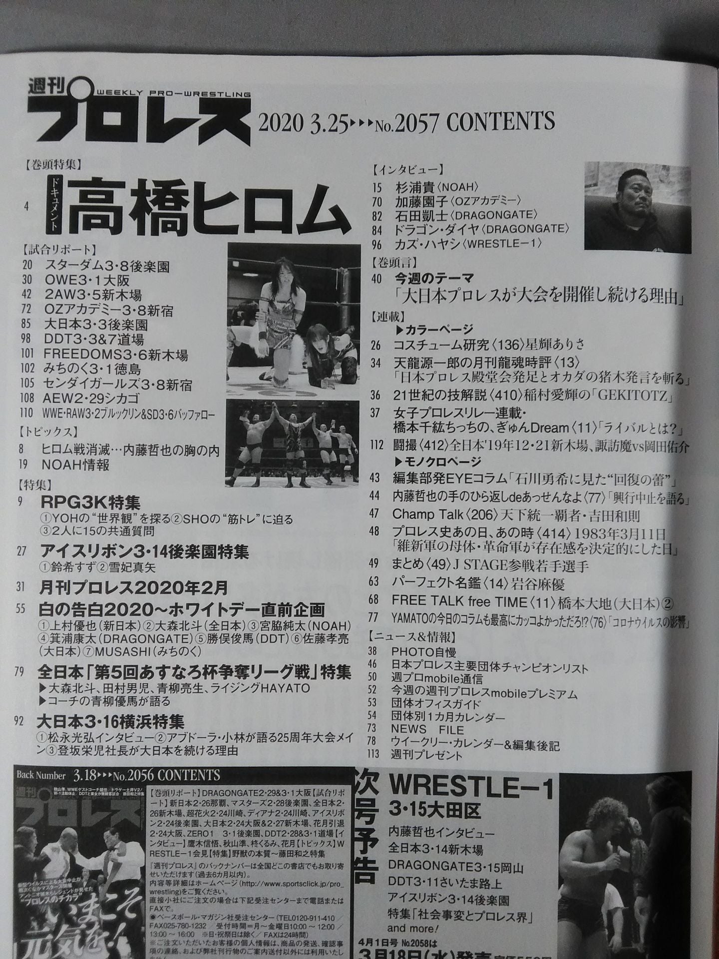 週刊プロレス2057