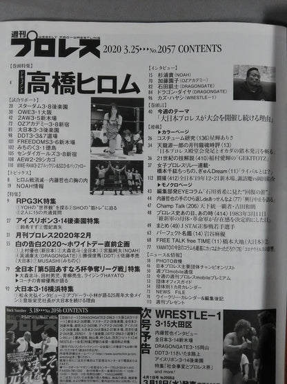 週刊プロレス2057