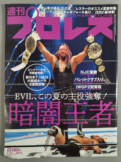 週刊プロレス2074