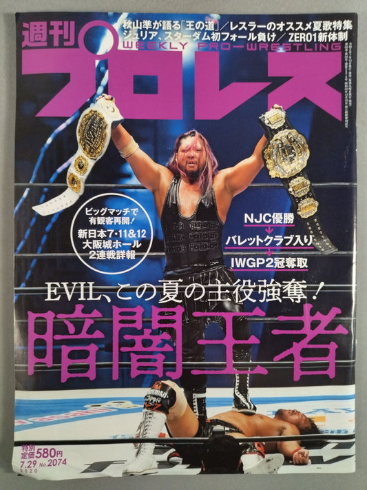週刊プロレス2074