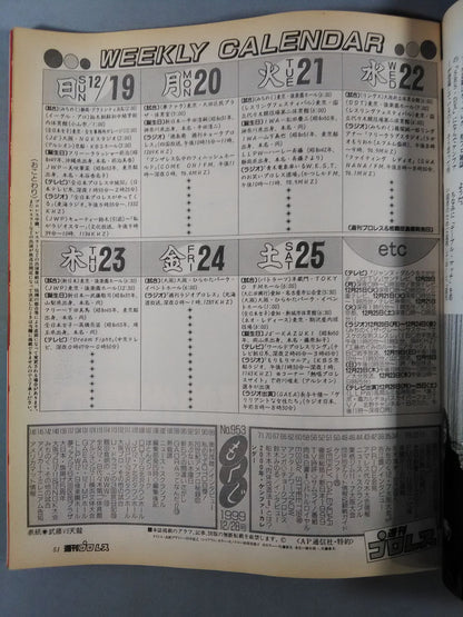 週刊プロレス953