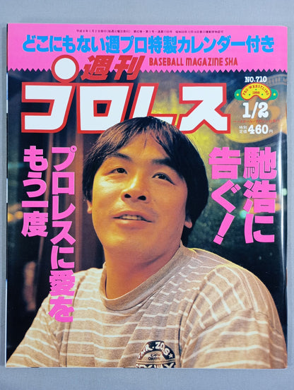 Weekly Pro Wrestling 710