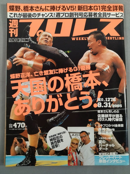Weekly Pro Wrestling 1276