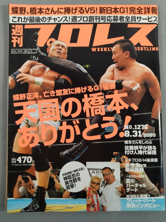 Weekly Pro Wrestling 1276
