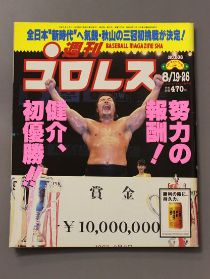 Weekly Pro Wrestling 808