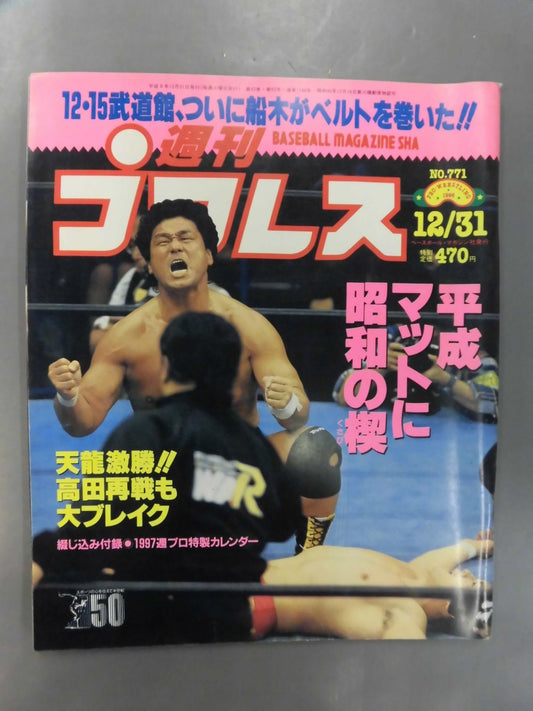 週刊プロレス771
