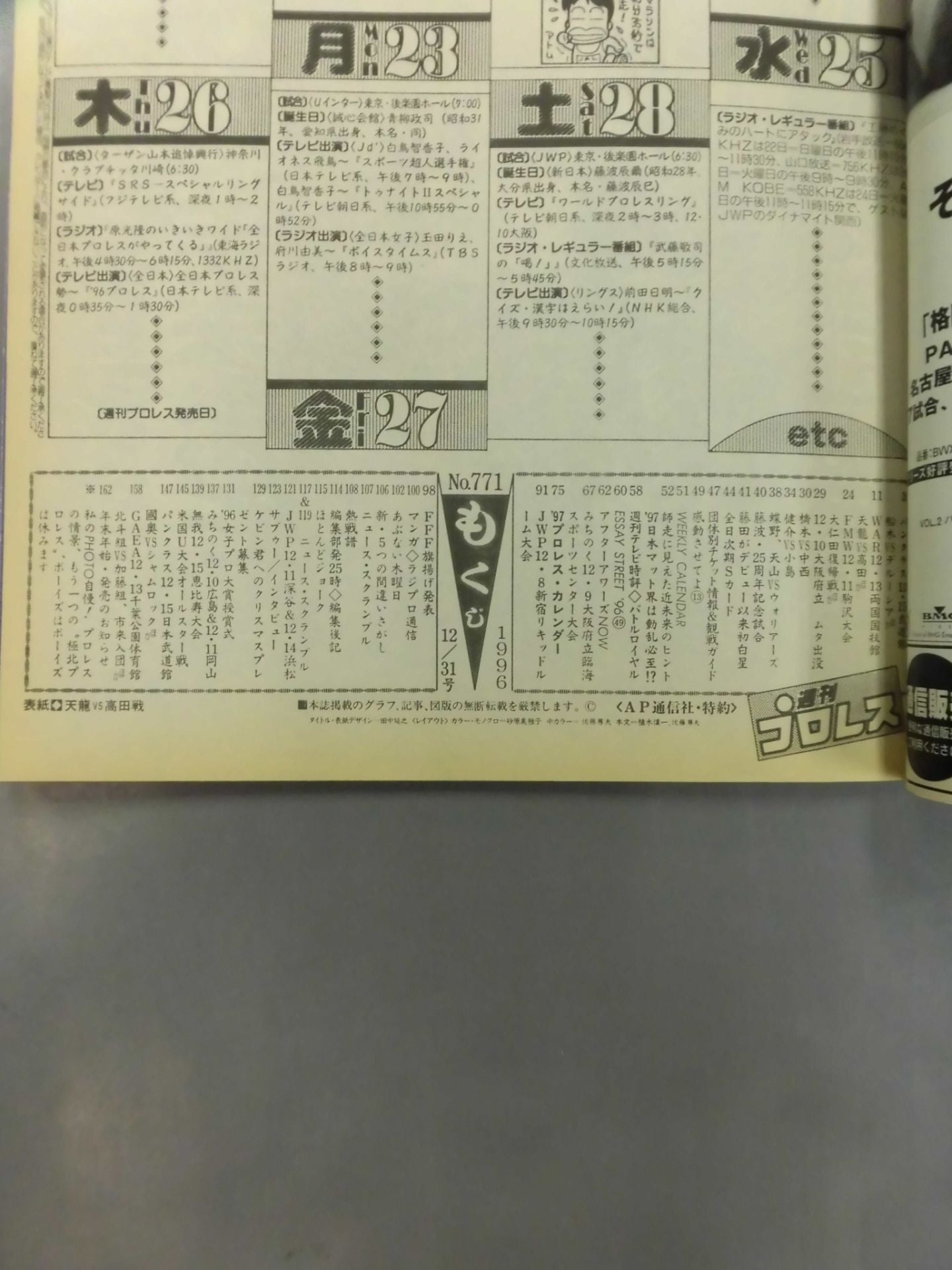 週刊プロレス771
