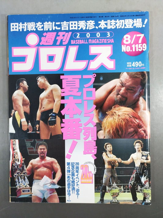 週刊プロレス1159