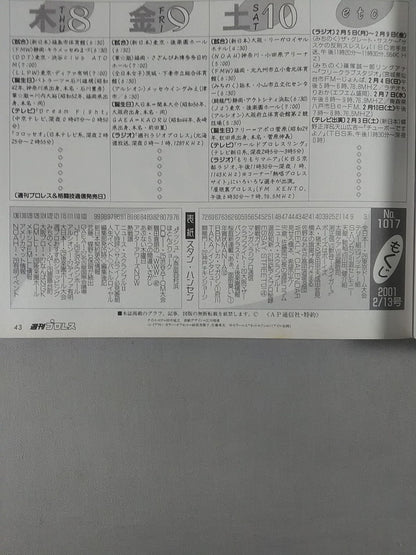 週刊プロレス1017