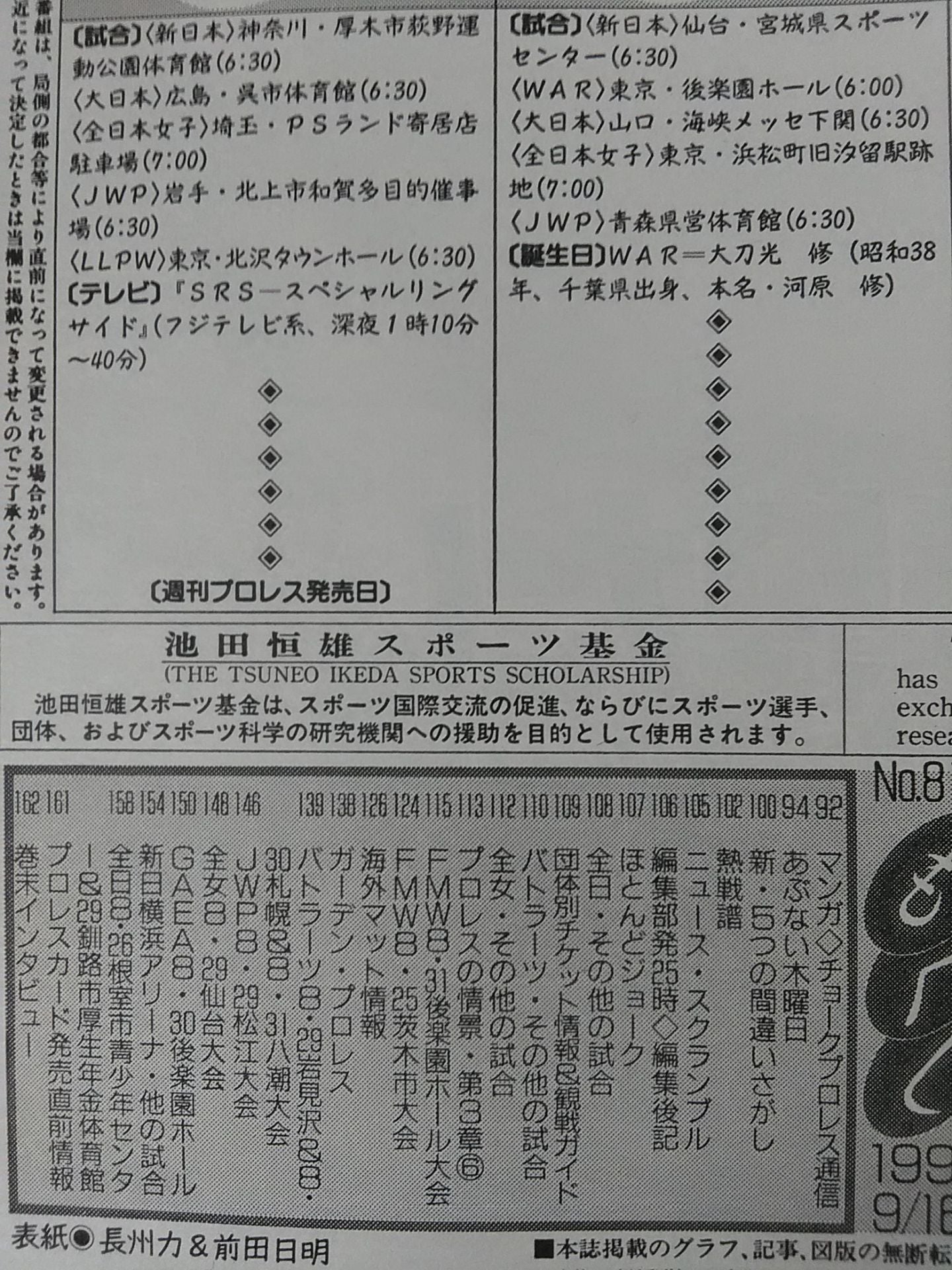 週刊プロレス812