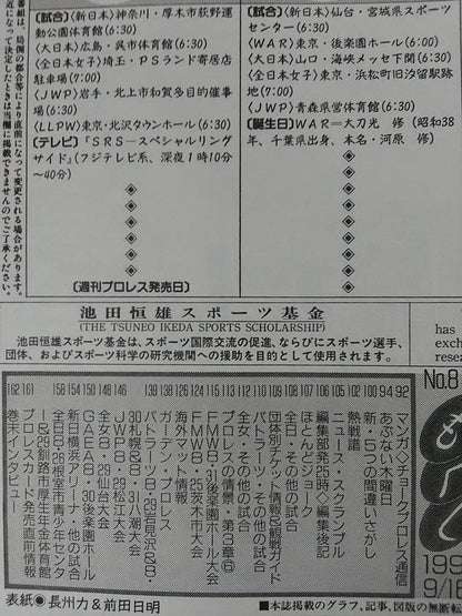 週刊プロレス812