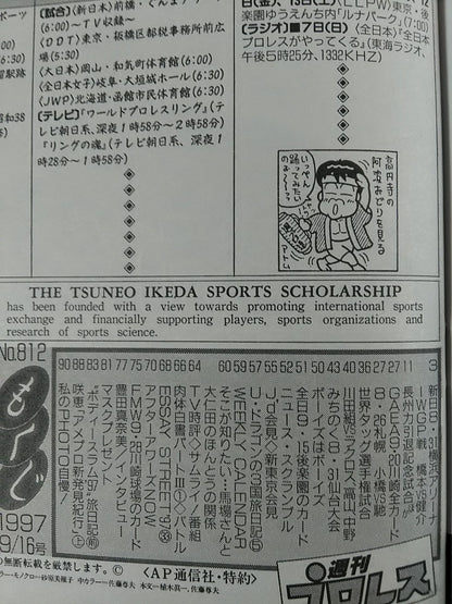週刊プロレス812