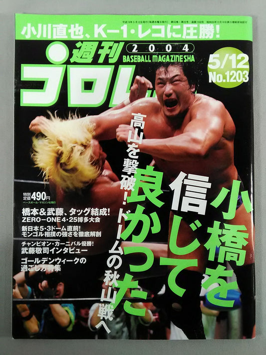 週刊プロレス1203
