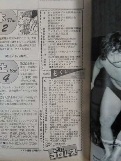 週刊プロレス165
